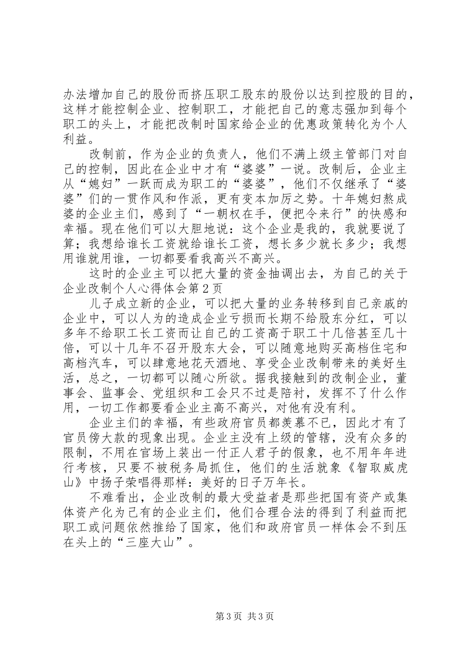 关于企业改制个人体会心得_第3页