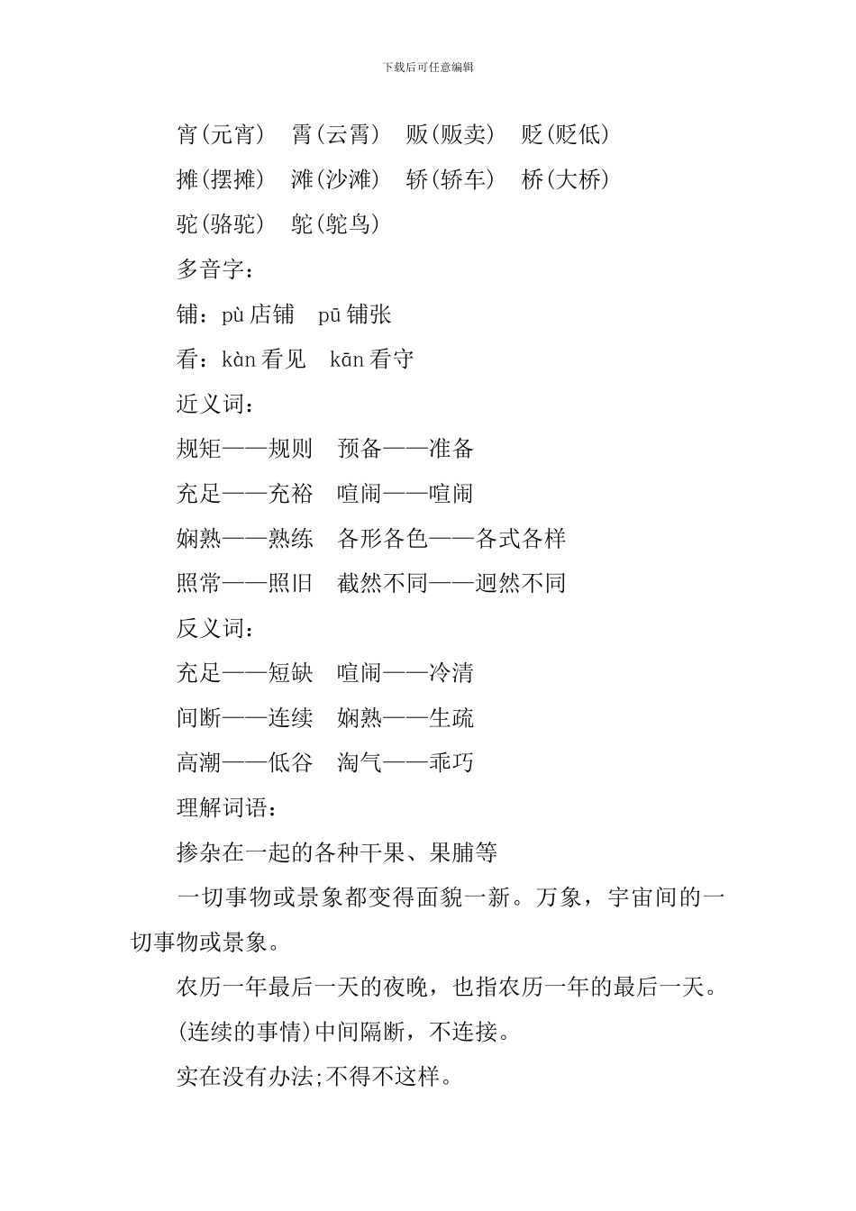 六年级语文上下册知识点_第2页