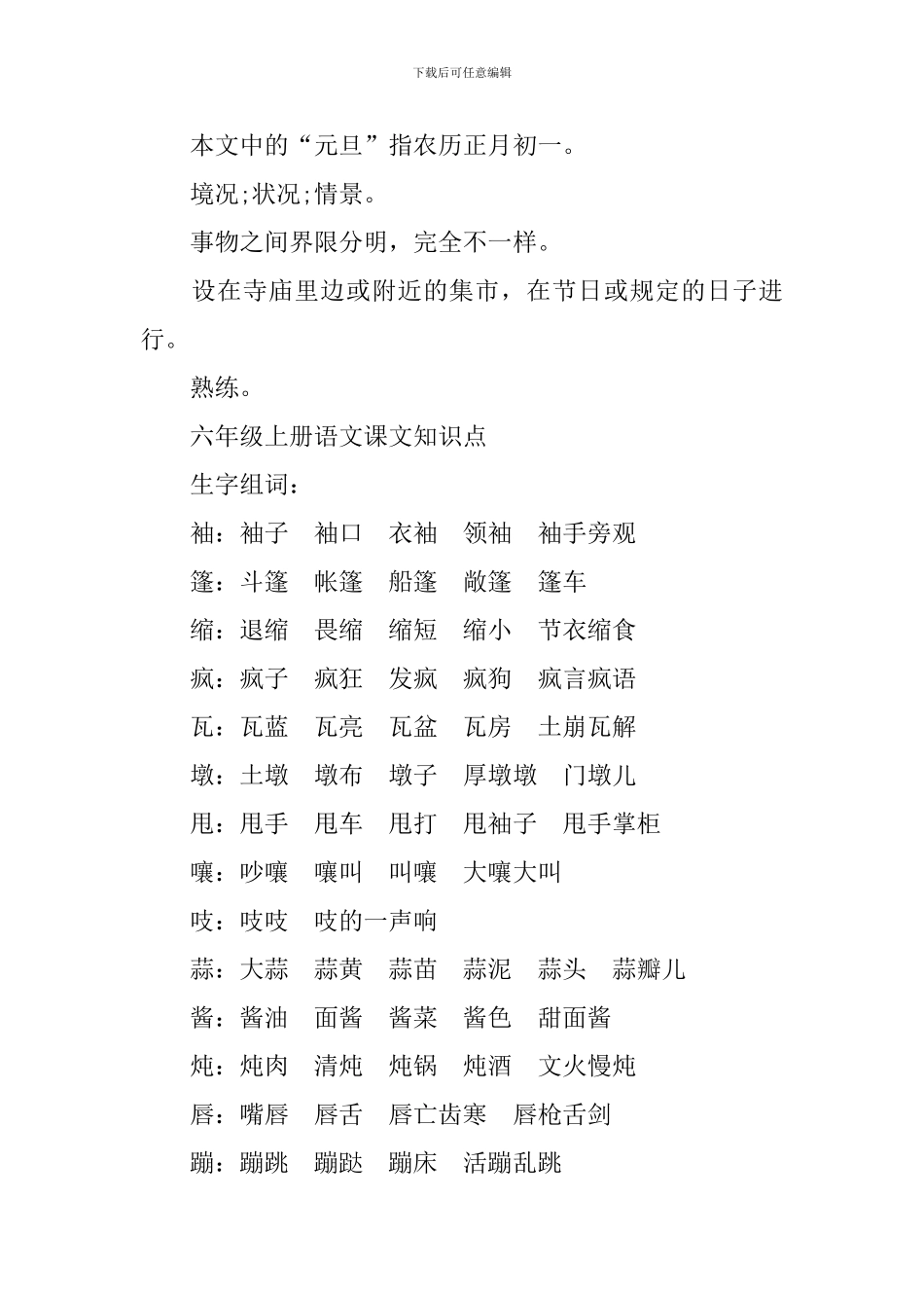 六年级语文上下册知识点_第3页