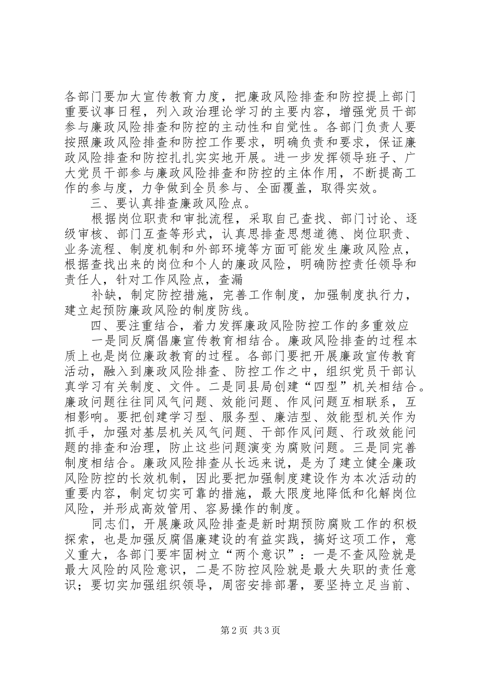 廉政风险排查动员会讲话发言稿_第2页