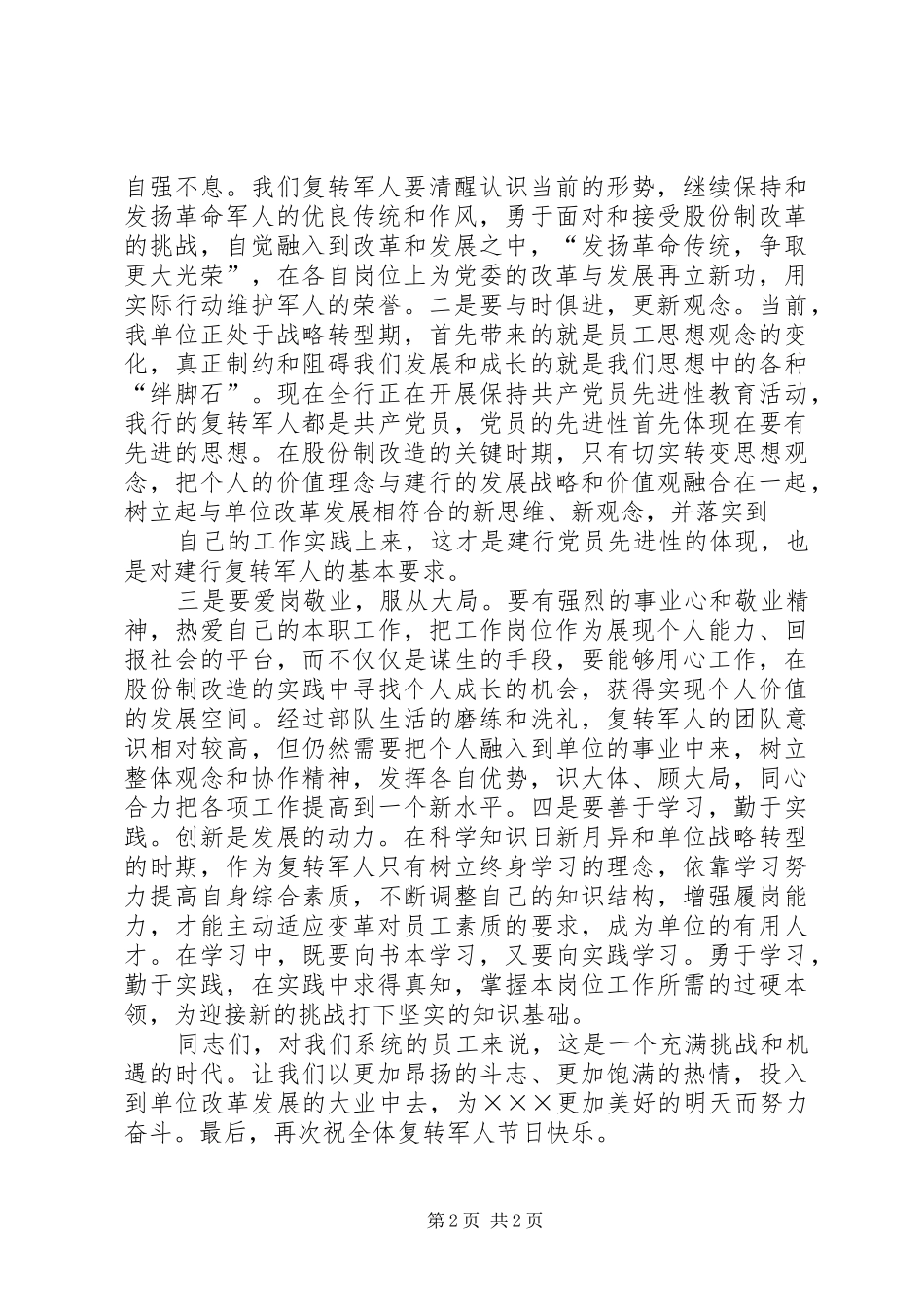 XX年“五四”青年节市领导的讲话发言稿与XX年“八一”节座谈会讲话提纲_第2页
