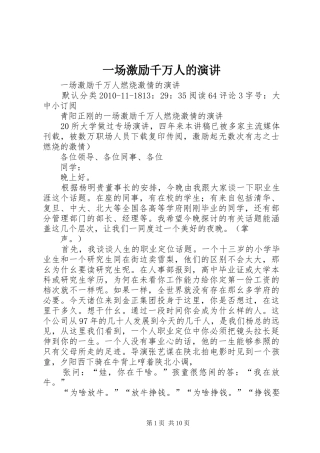 一场激励千万人的演讲稿