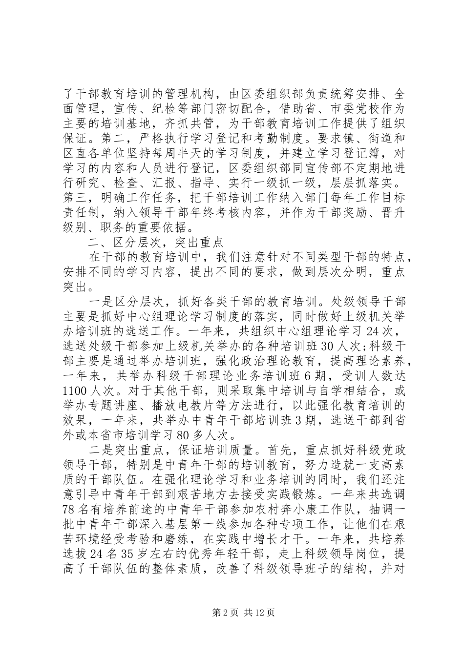 干部培训工作总结 _第2页