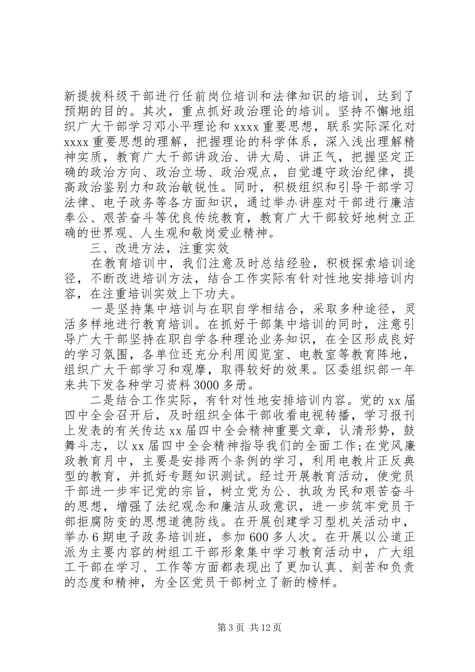 干部培训工作总结 _第3页