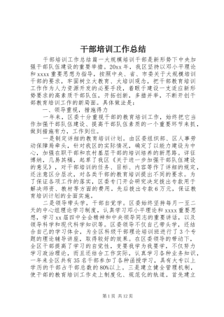 干部培训工作总结 