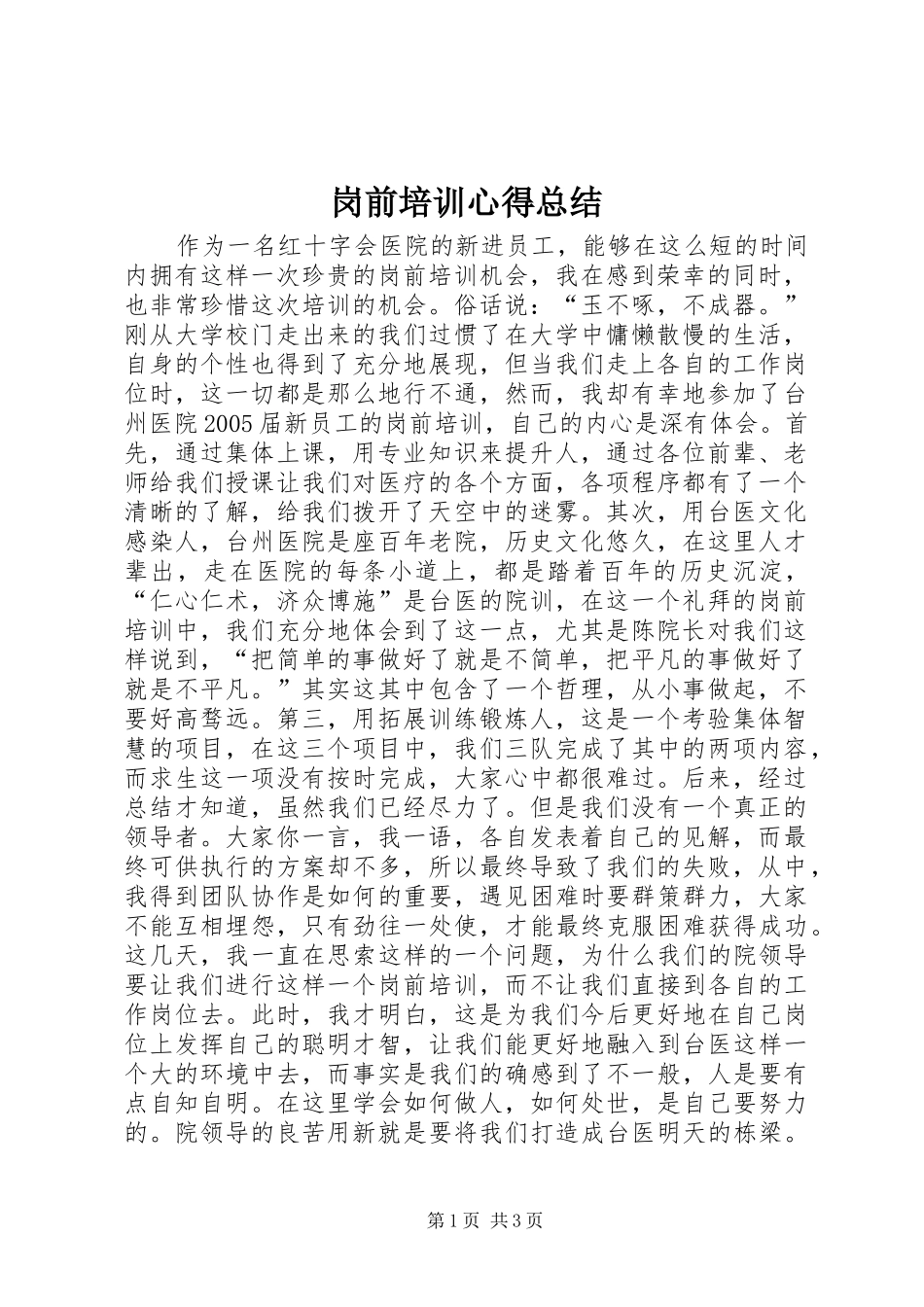 岗前培训心得总结 _第1页