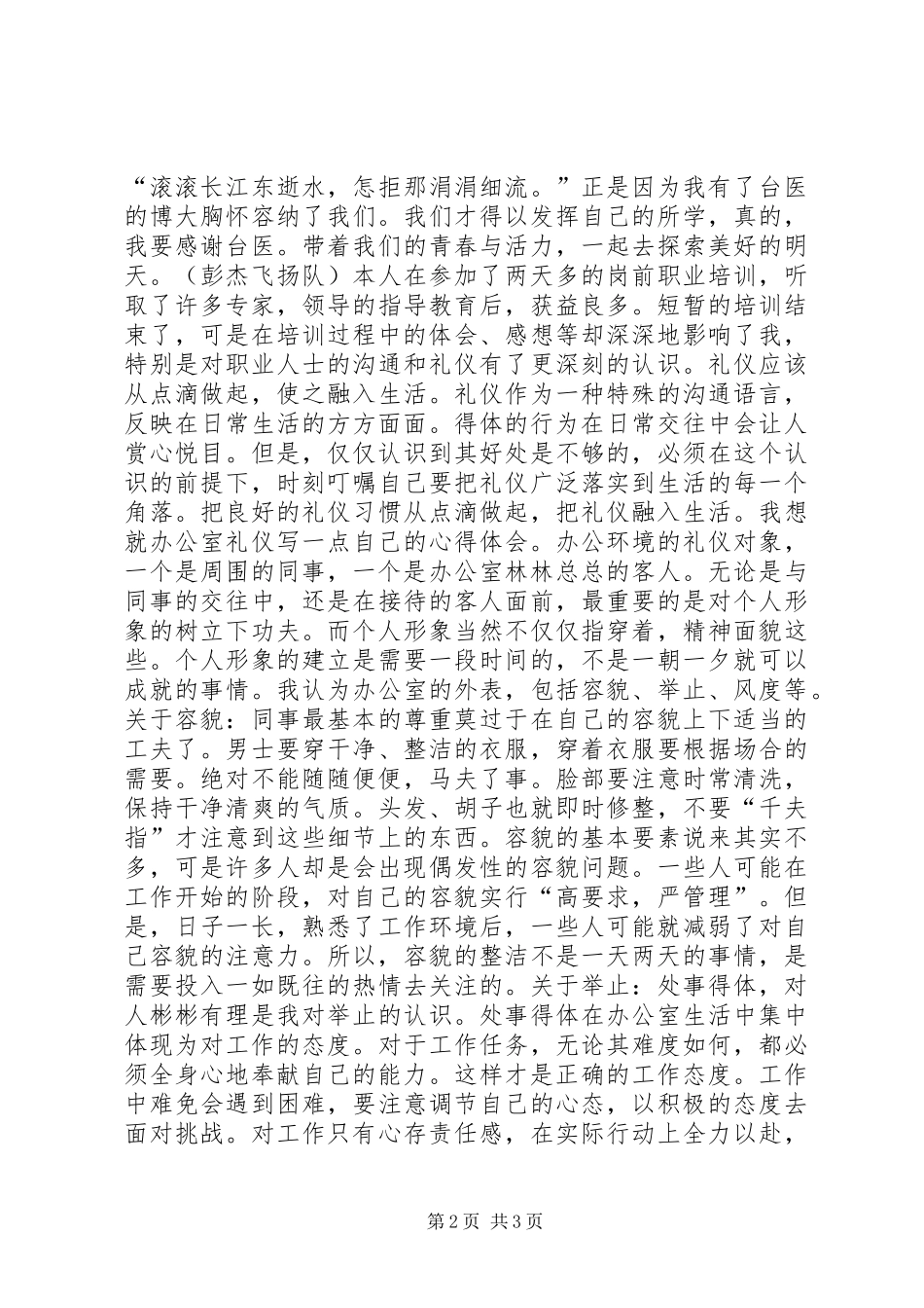 岗前培训心得总结 _第2页