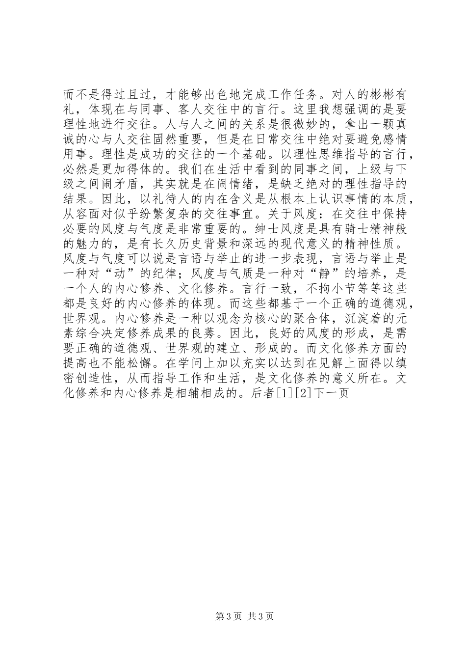 岗前培训心得总结 _第3页