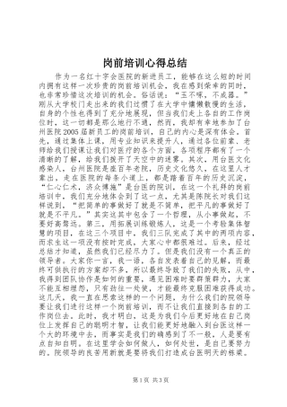 岗前培训心得总结 