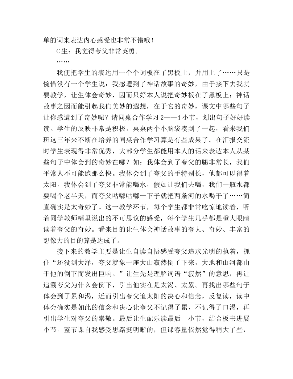 教案三年级语文上册《夸父追日》教学札记 _第2页