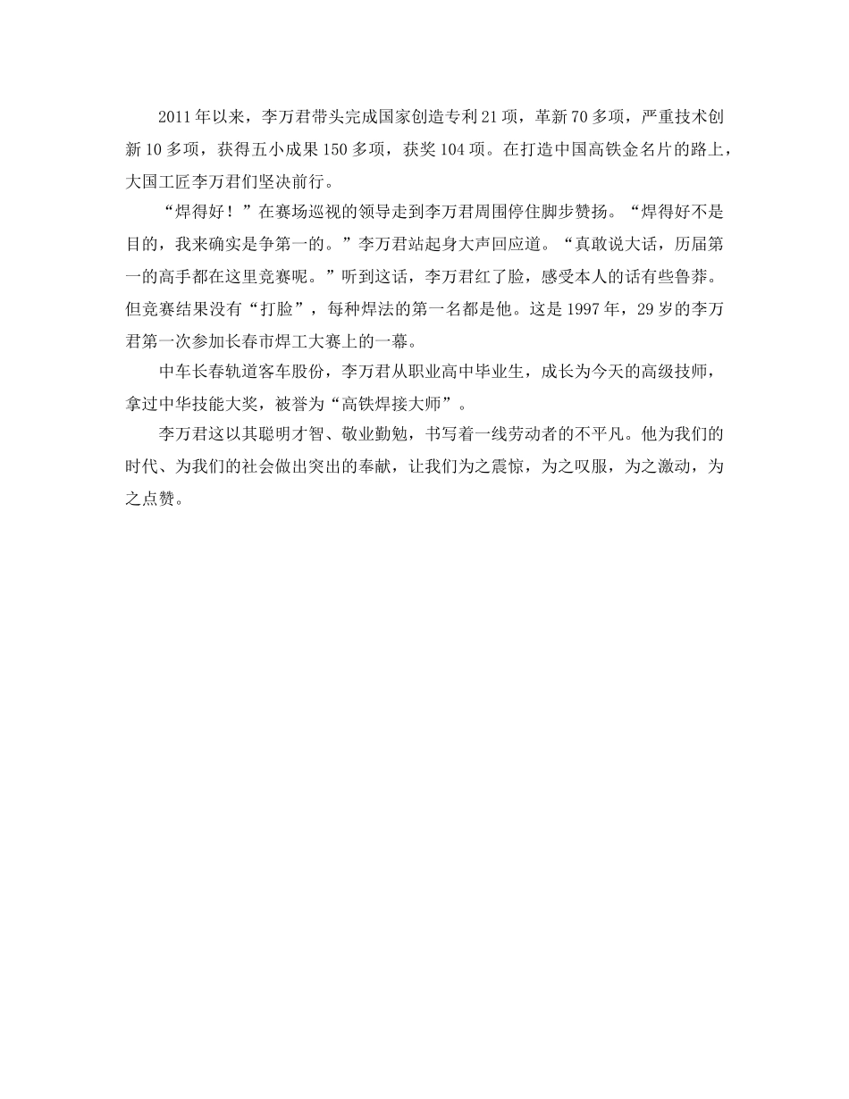 学习李万君事迹参考心得体会 _第2页