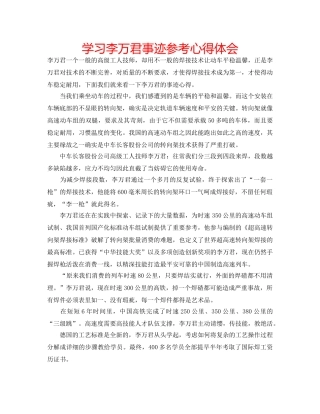 学习李万君事迹参考心得体会 