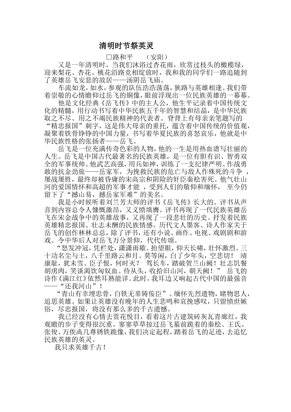 清明时节祭英灵_第1页