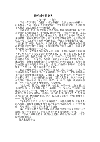 清明时节祭英灵