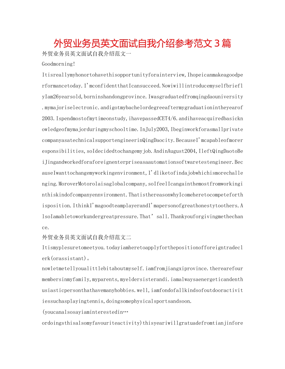 外贸业务员英文面试自我介绍参考范文3篇 _第1页