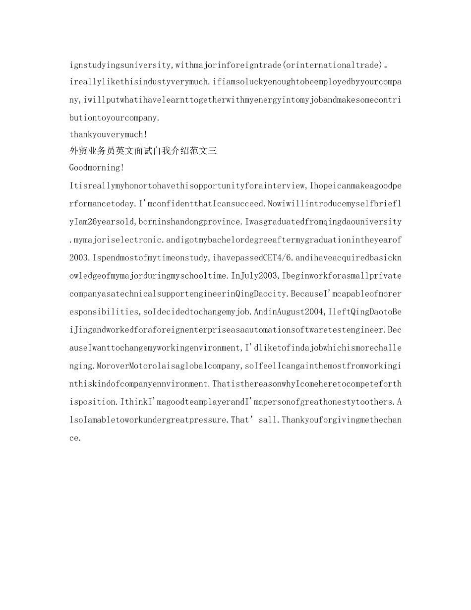 外贸业务员英文面试自我介绍参考范文3篇 _第2页