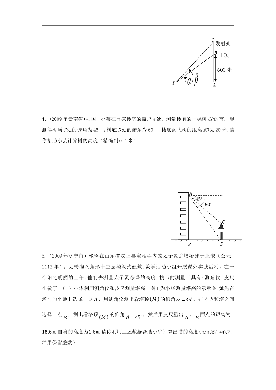 锐角三角形函数经典例题解析一_第2页