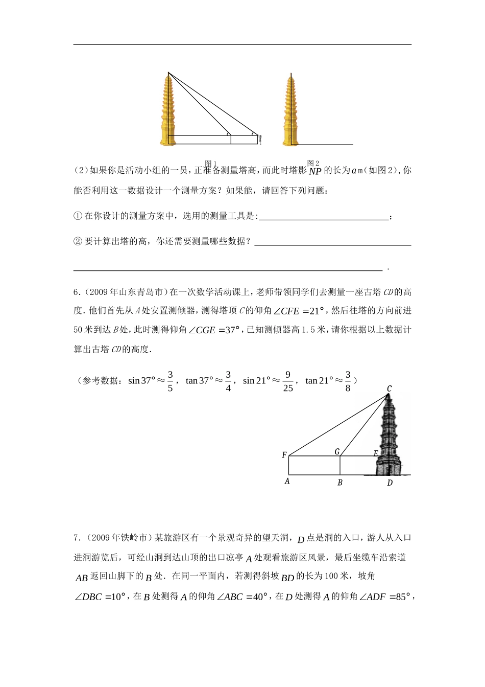 锐角三角形函数经典例题解析一_第3页