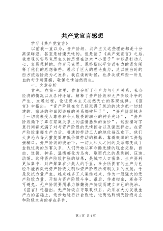 共产党宣言感想