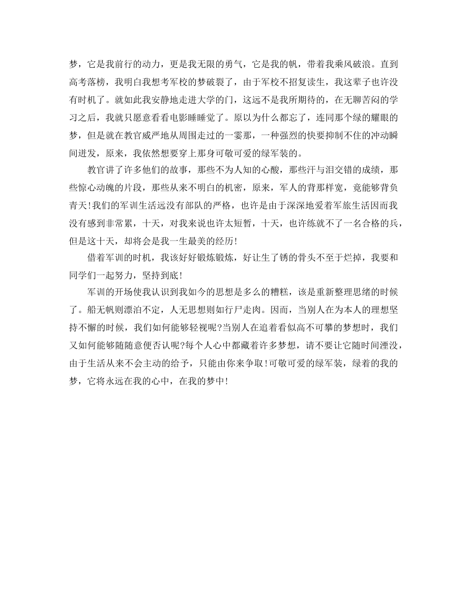 大一女生军训参考心得体会 _第2页