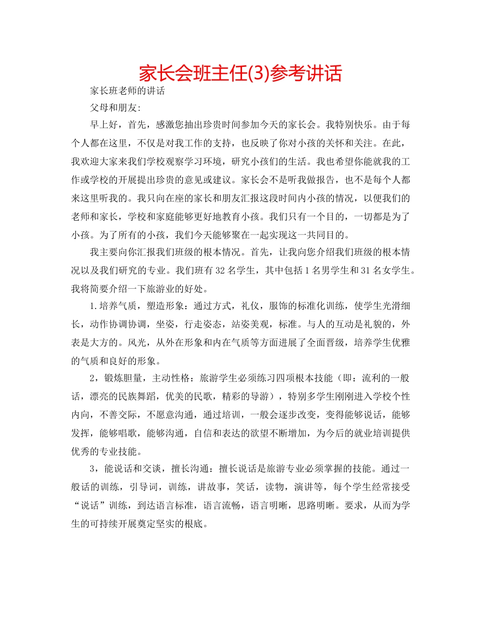 家长会班主任(3) _第1页