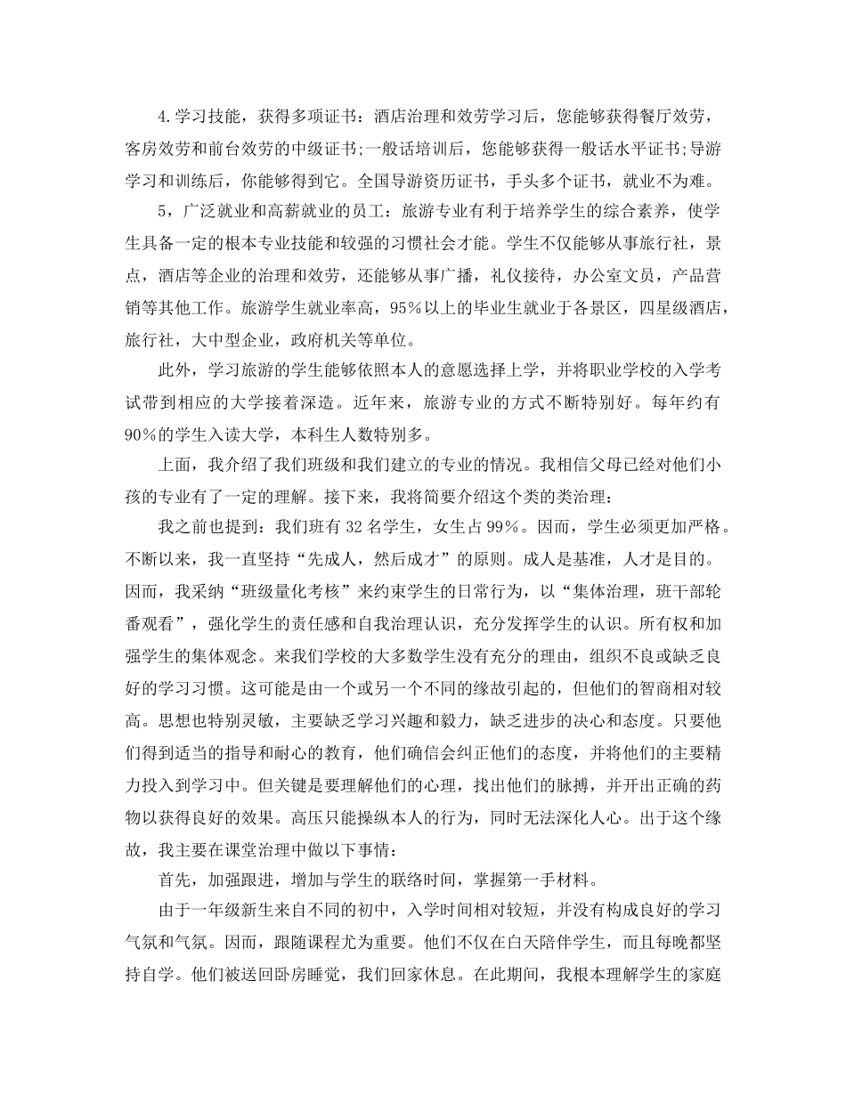 家长会班主任(3) _第2页