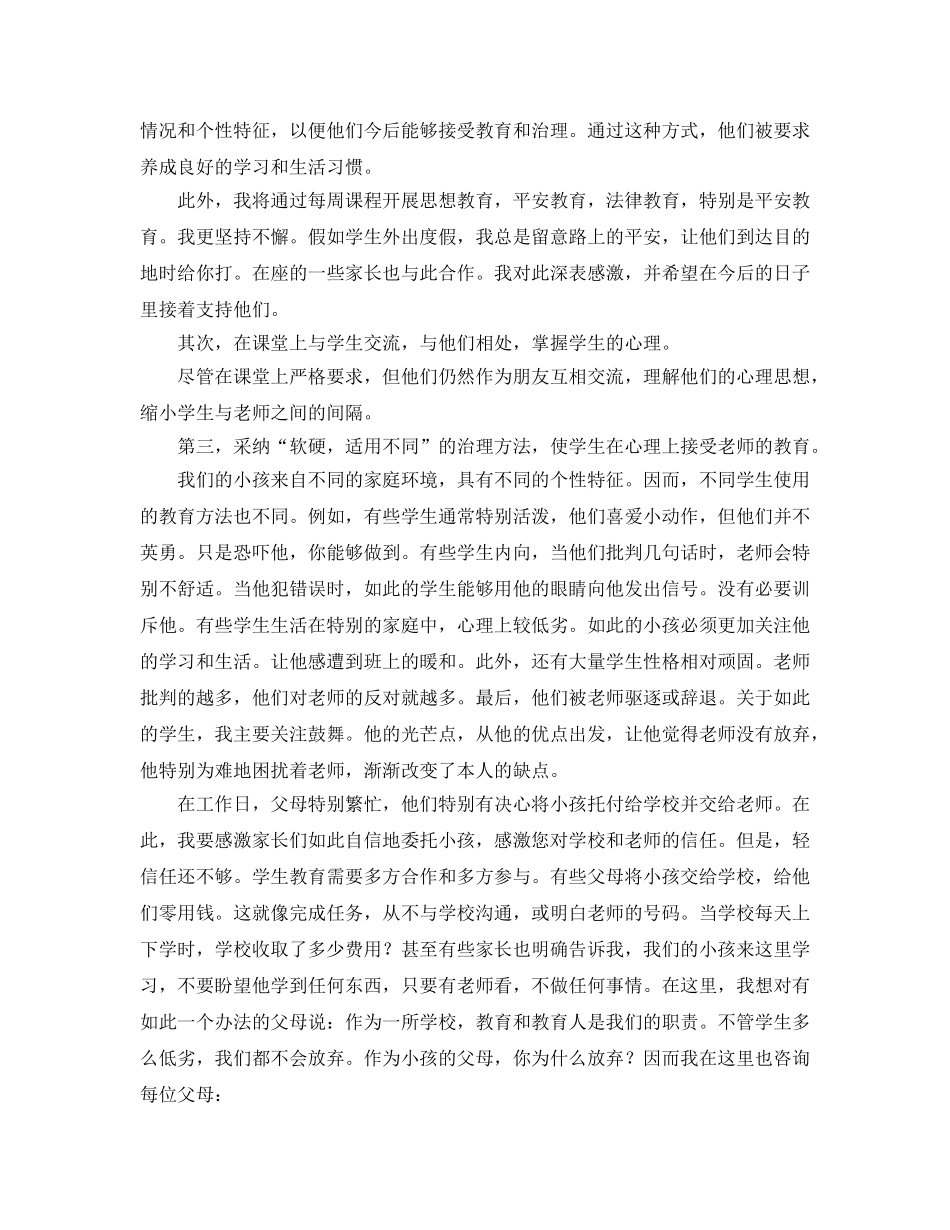 家长会班主任(3) _第3页