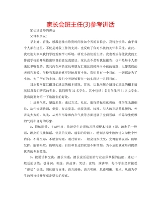 家长会班主任(3) 
