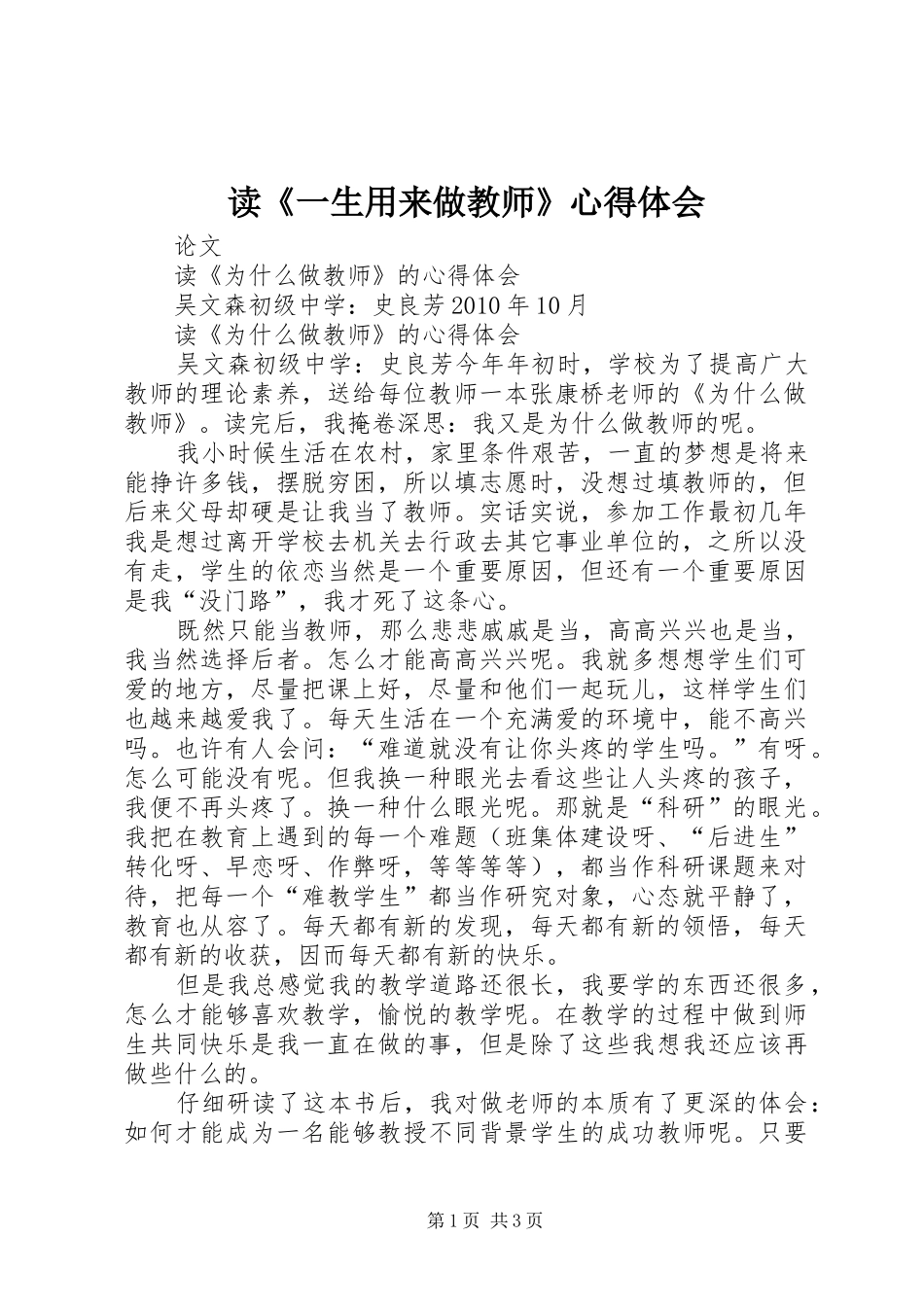 读《一生用来做教师》体会心得_第1页