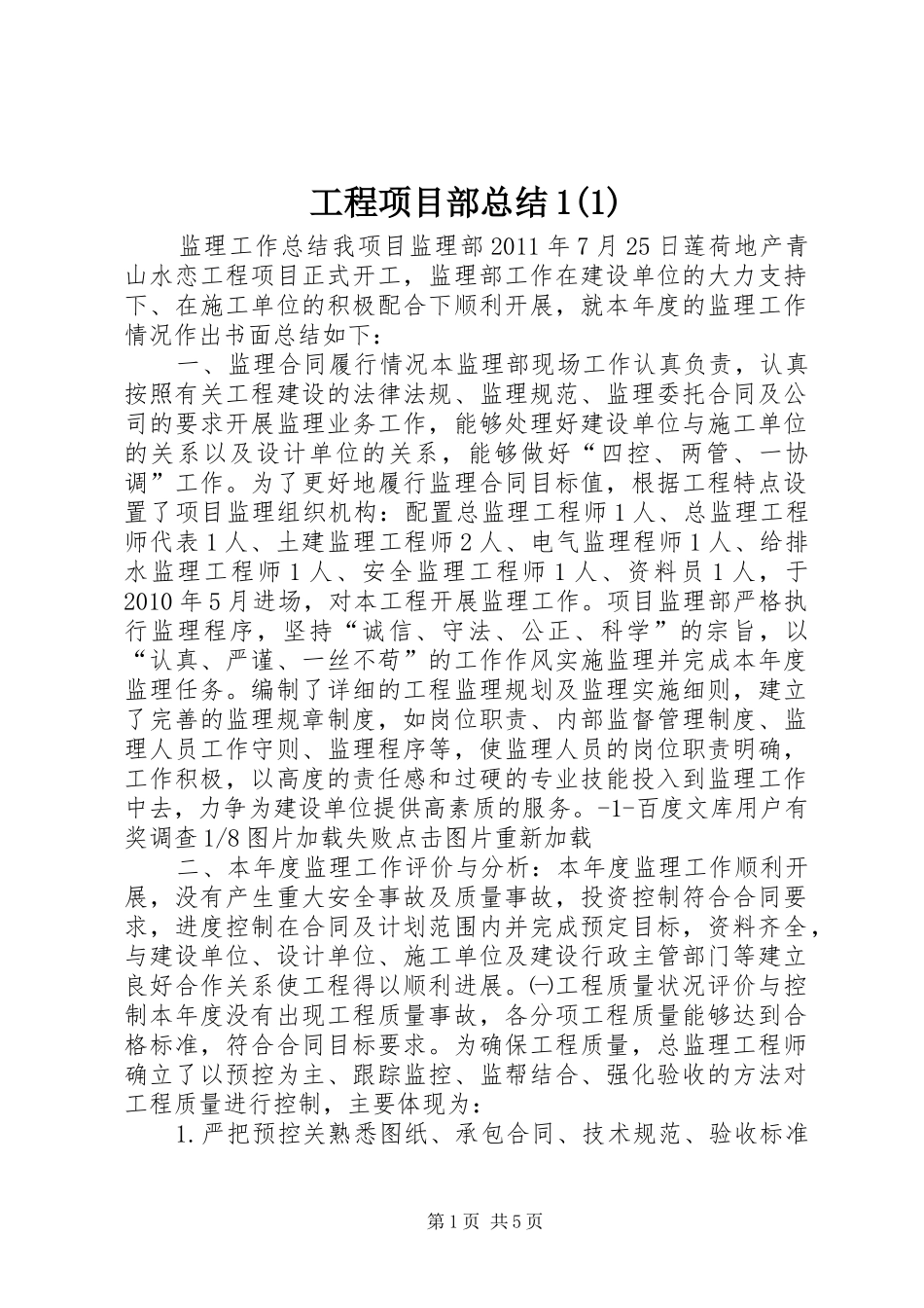工程项目部总结1_第1页