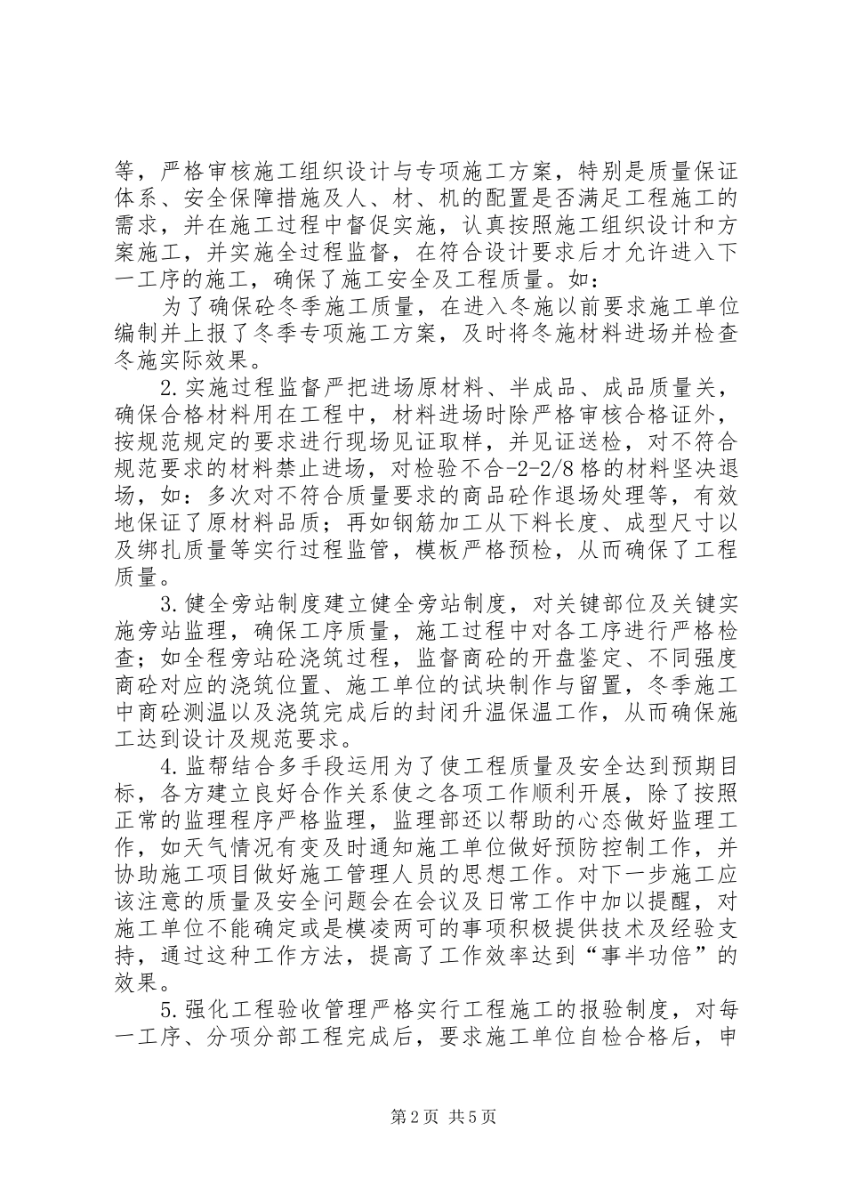 工程项目部总结1_第2页