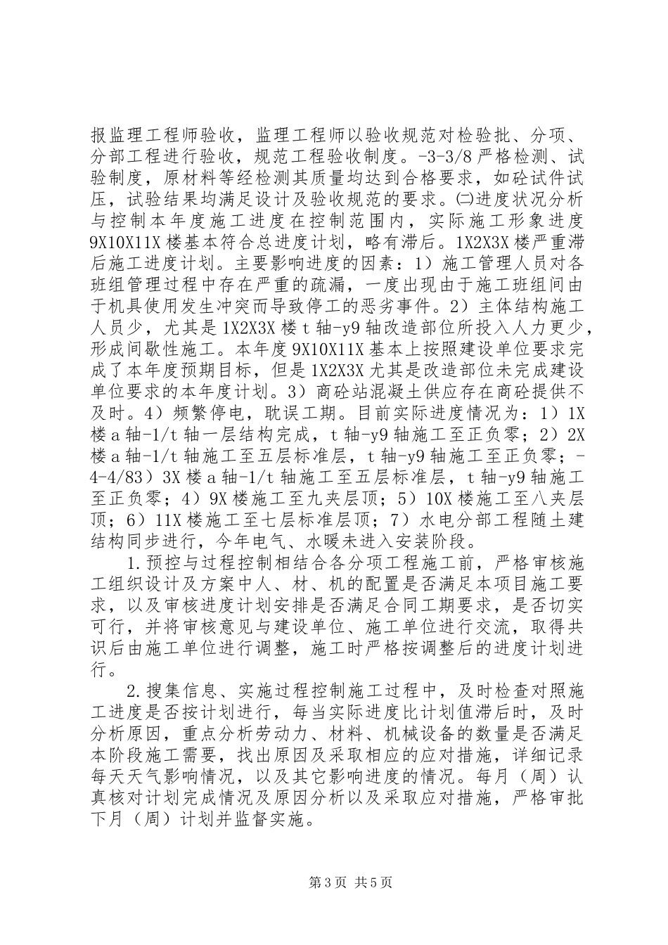 工程项目部总结1_第3页