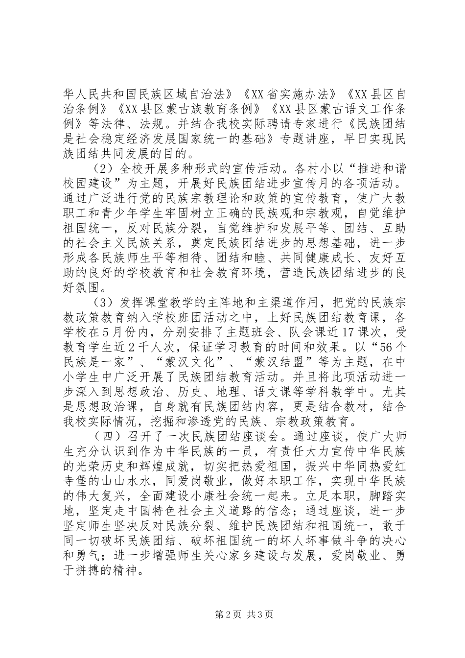 关于开展民族团结进步宣传月活动总结 _第2页