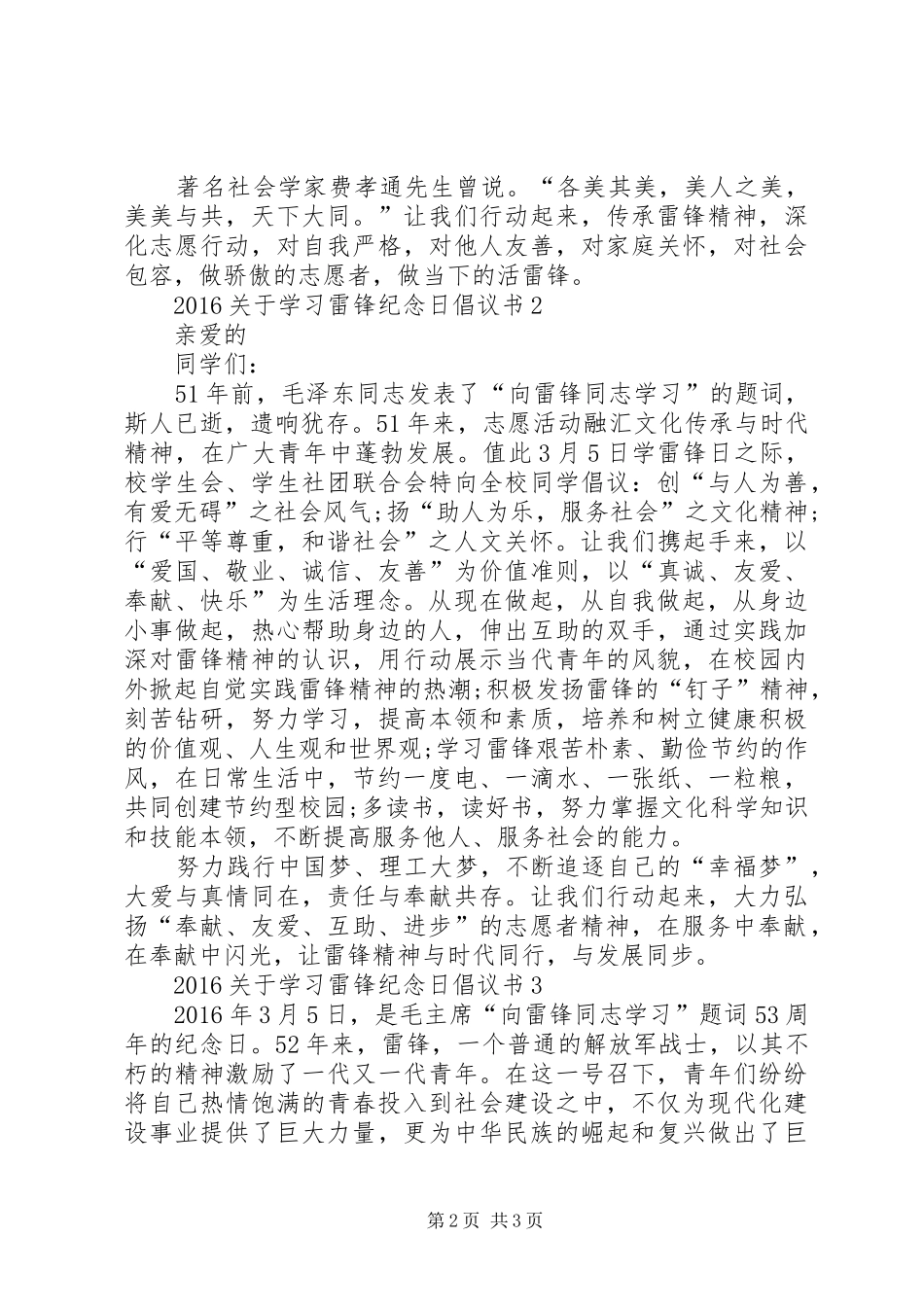 关于学习雷锋纪念日倡议书_第2页