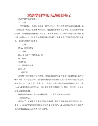 欢送学姐学长活动策划书2 