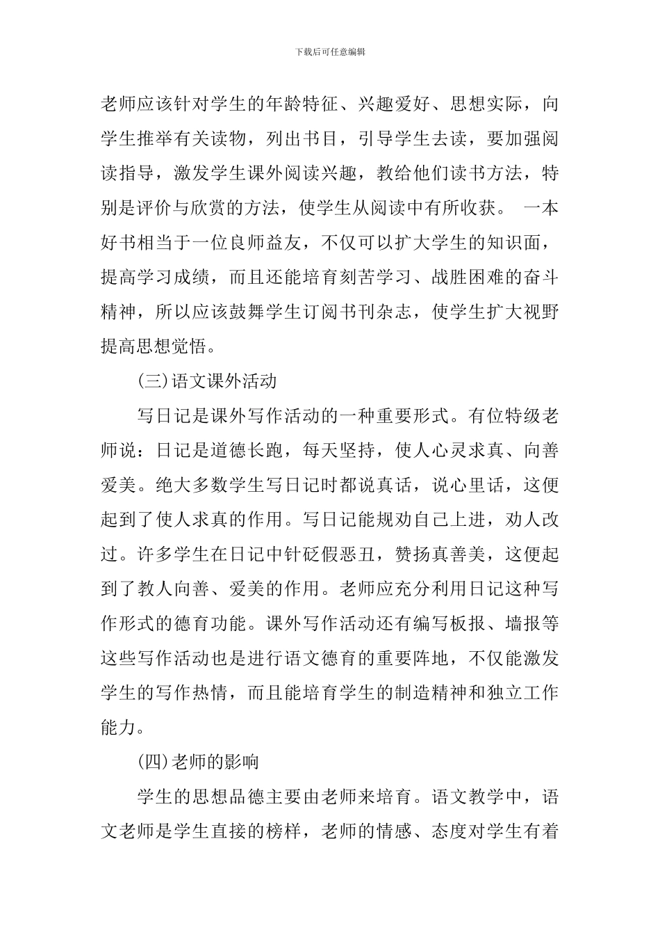 小学语文德育渗透工作计划范文_第2页