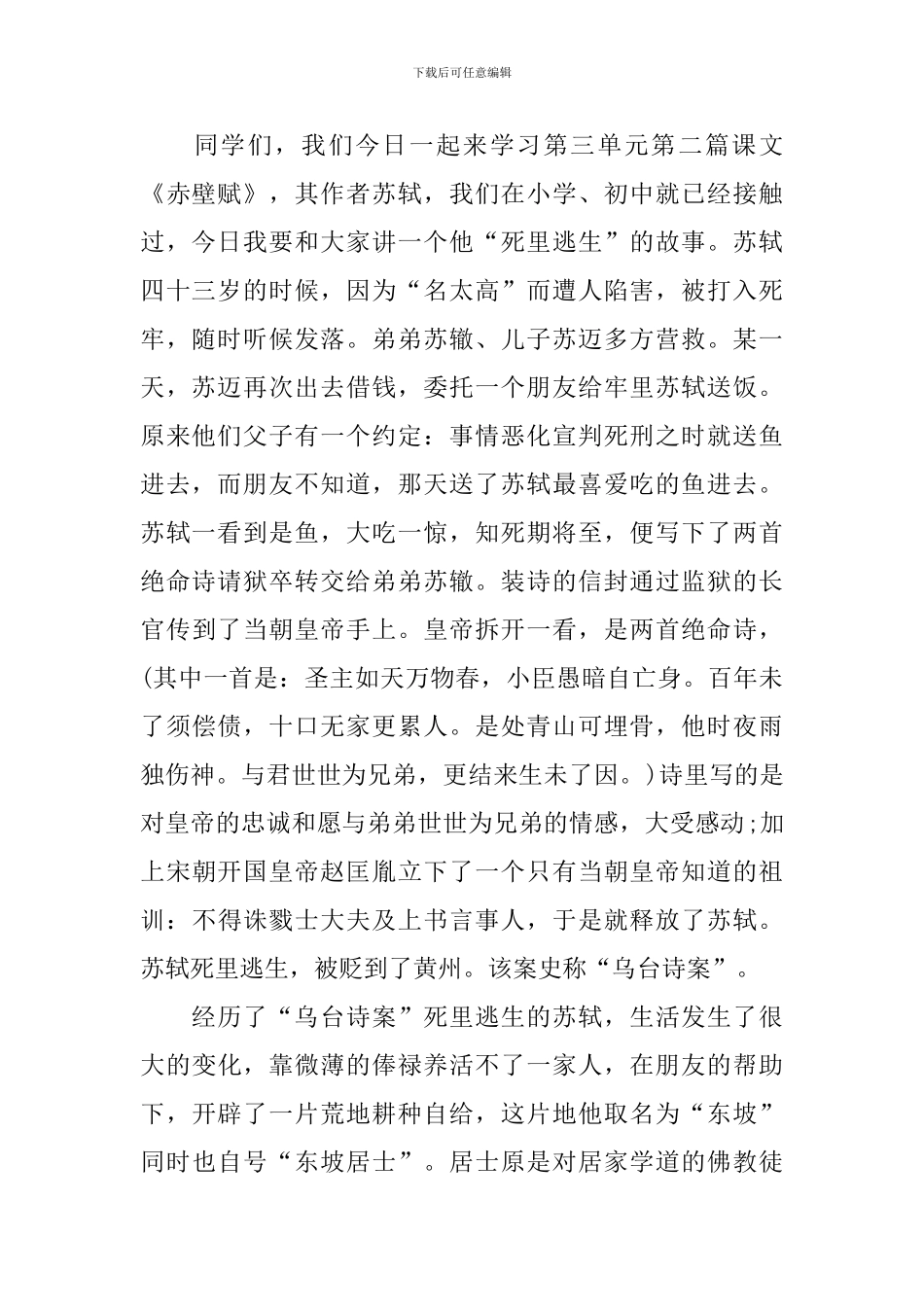 高一语文新编教案参阅_第2页