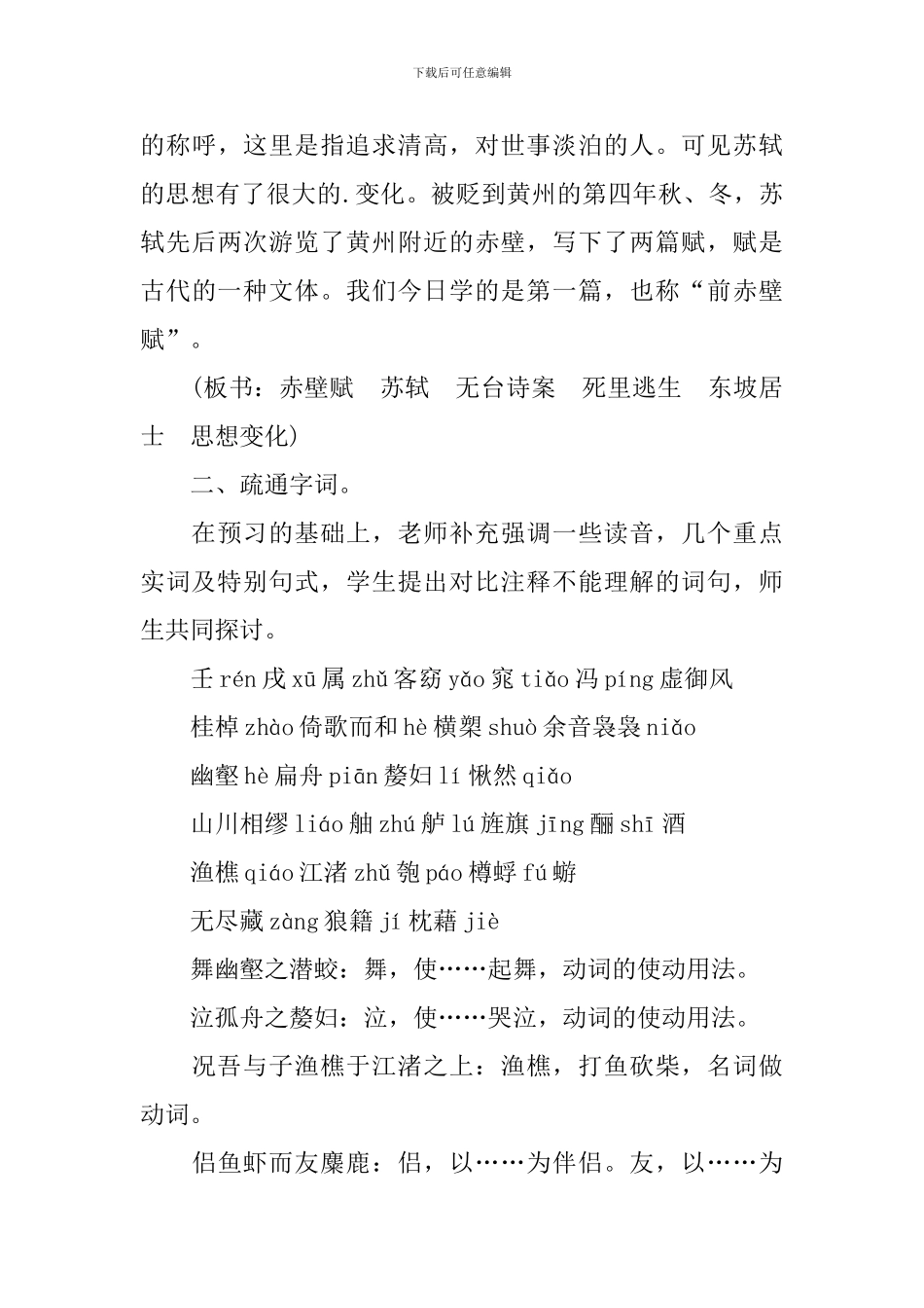 高一语文新编教案参阅_第3页