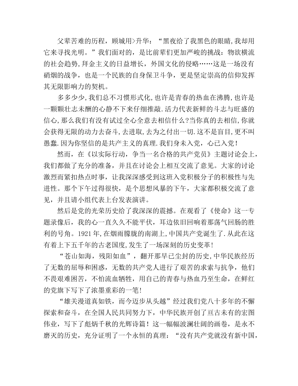 大学生党校学习思想汇报 _第2页