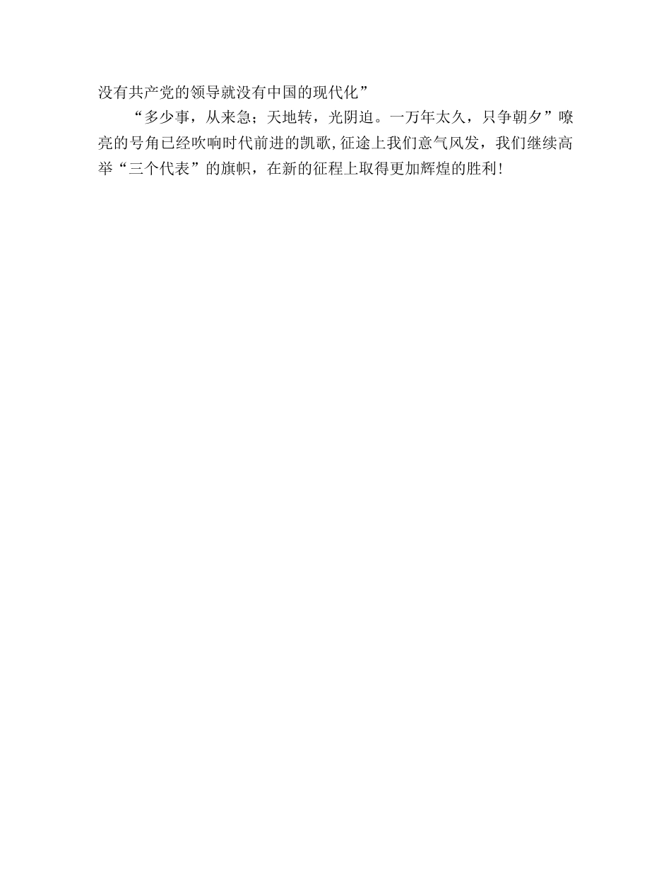 大学生党校学习思想汇报 _第3页