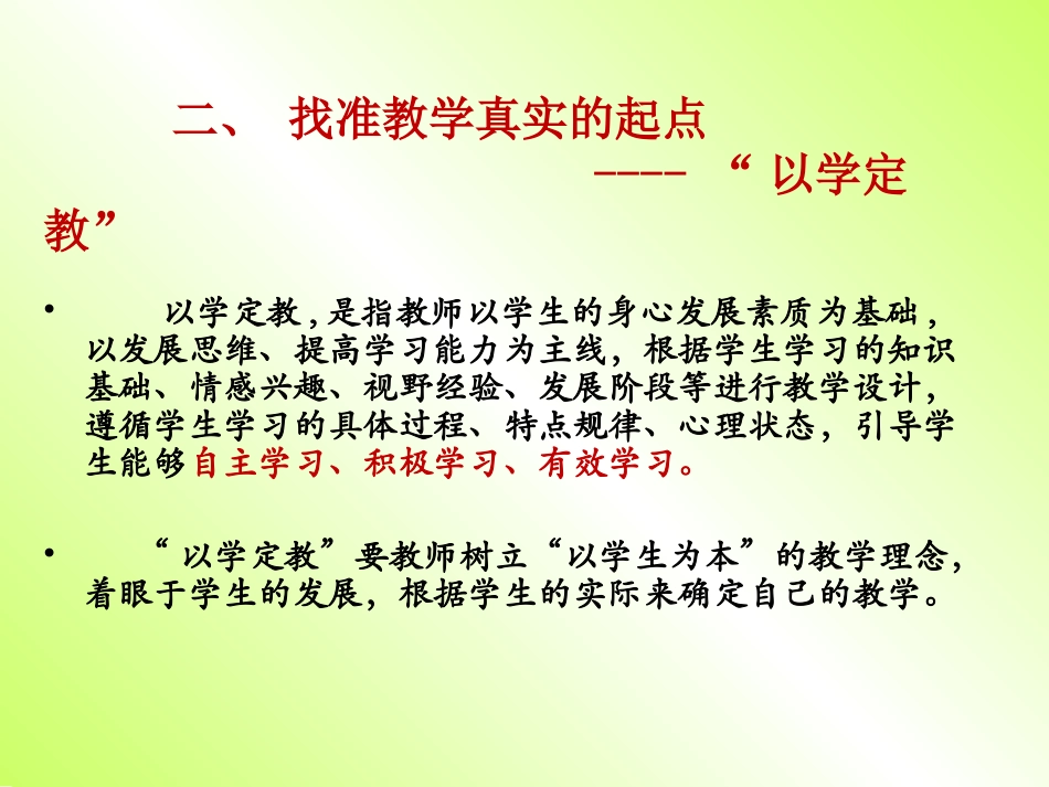 以学定教___先学后教_第3页