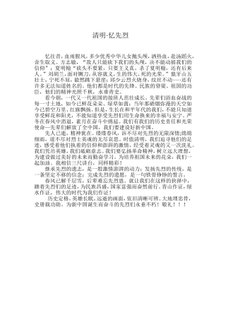 清明·忆先烈1