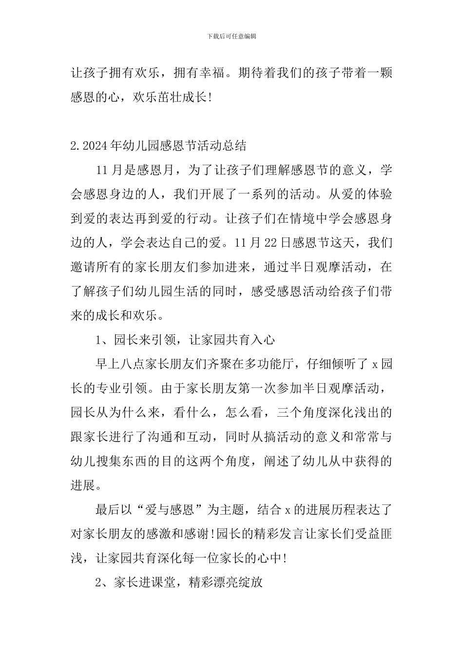 2024年幼儿园感恩节活动总结_第2页