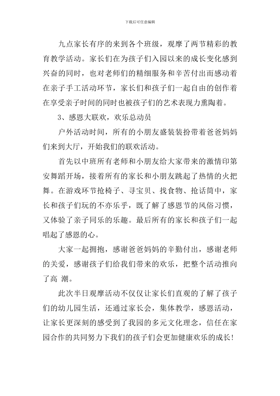 2024年幼儿园感恩节活动总结_第3页