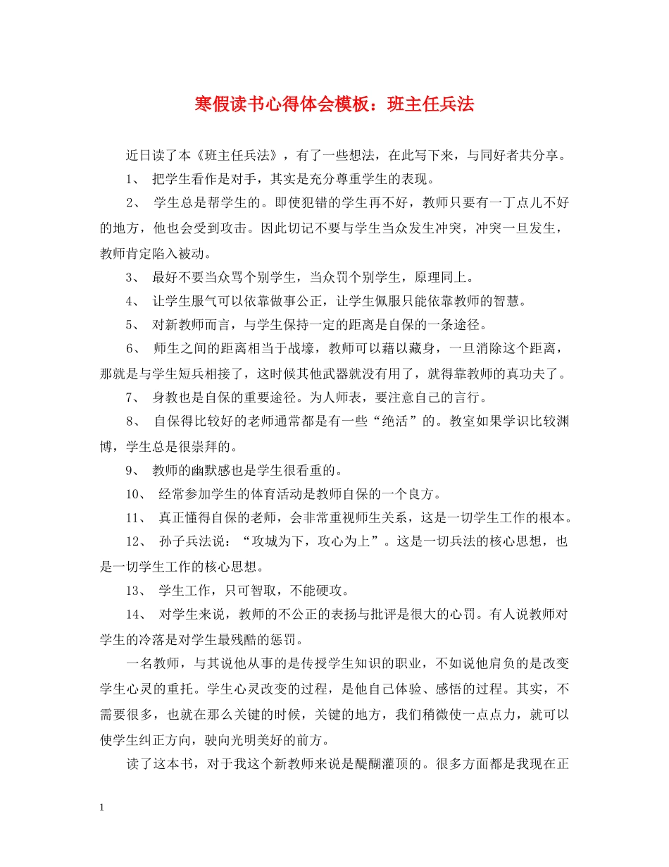 寒假读书心得体会模板：班主任兵法 _第1页