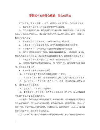 寒假读书心得体会模板：班主任兵法 