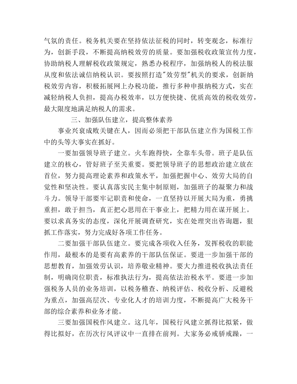 县国税局工作参考计划 _第3页