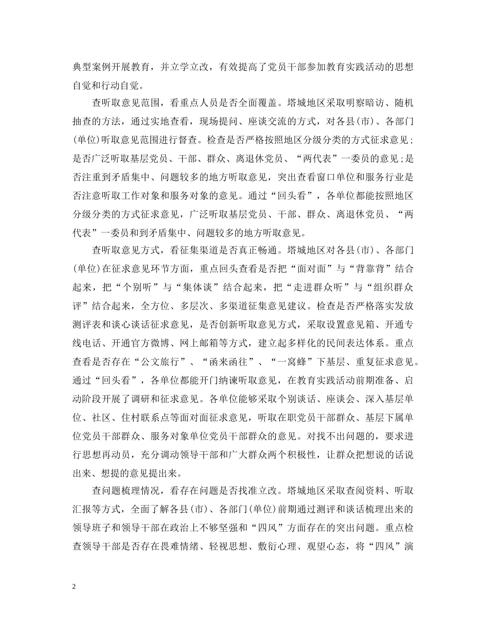 五查五看心得体会大全 (000001)_第2页