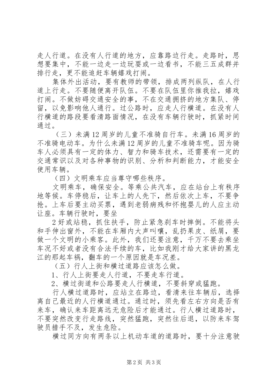 道路交通安全教育讲话发言稿_第2页