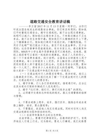 道路交通安全教育讲话发言稿